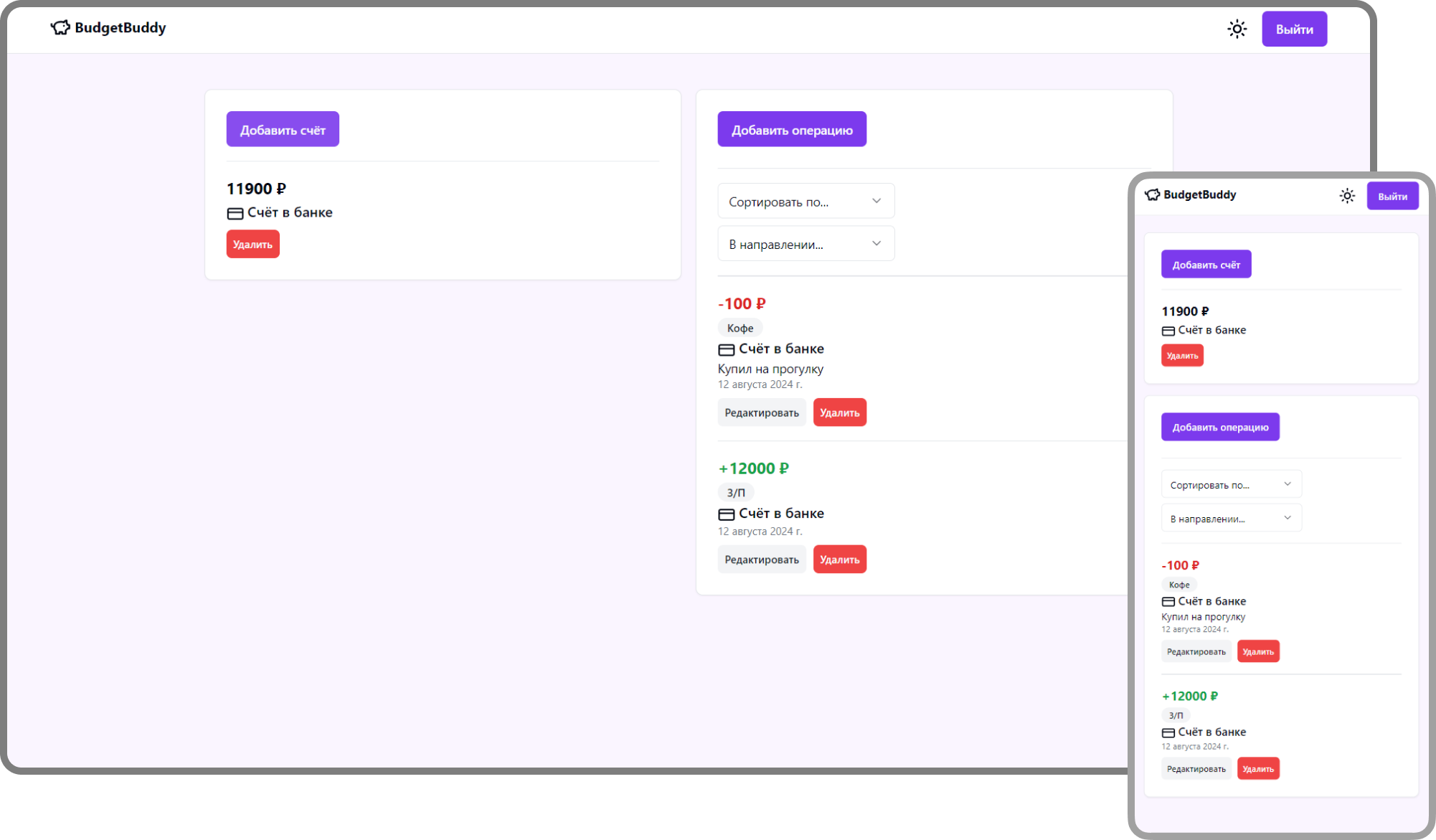 Веб-приложение BudgetBuddy