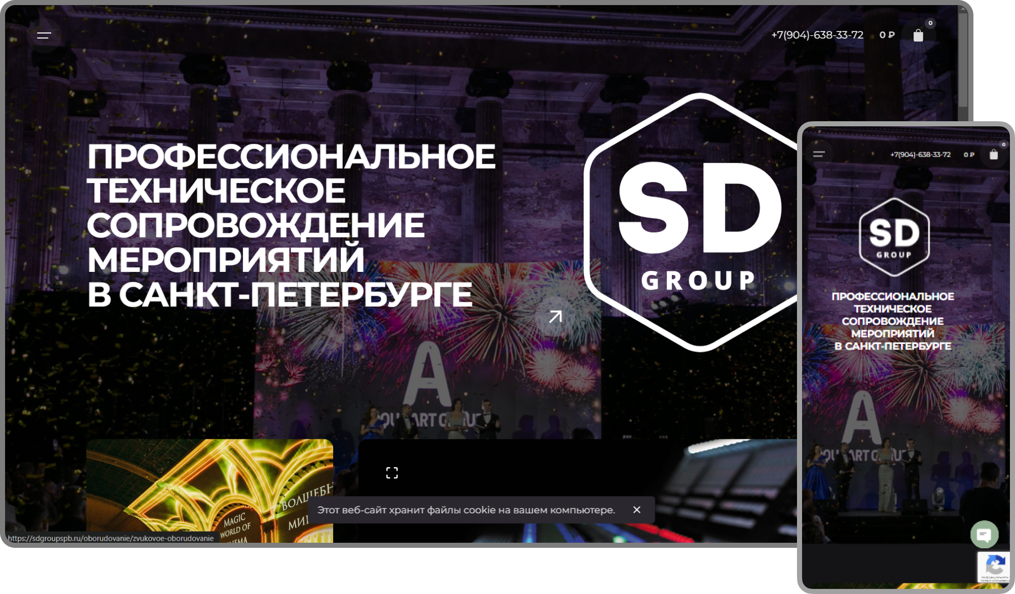 Сайт «SD GROUP»